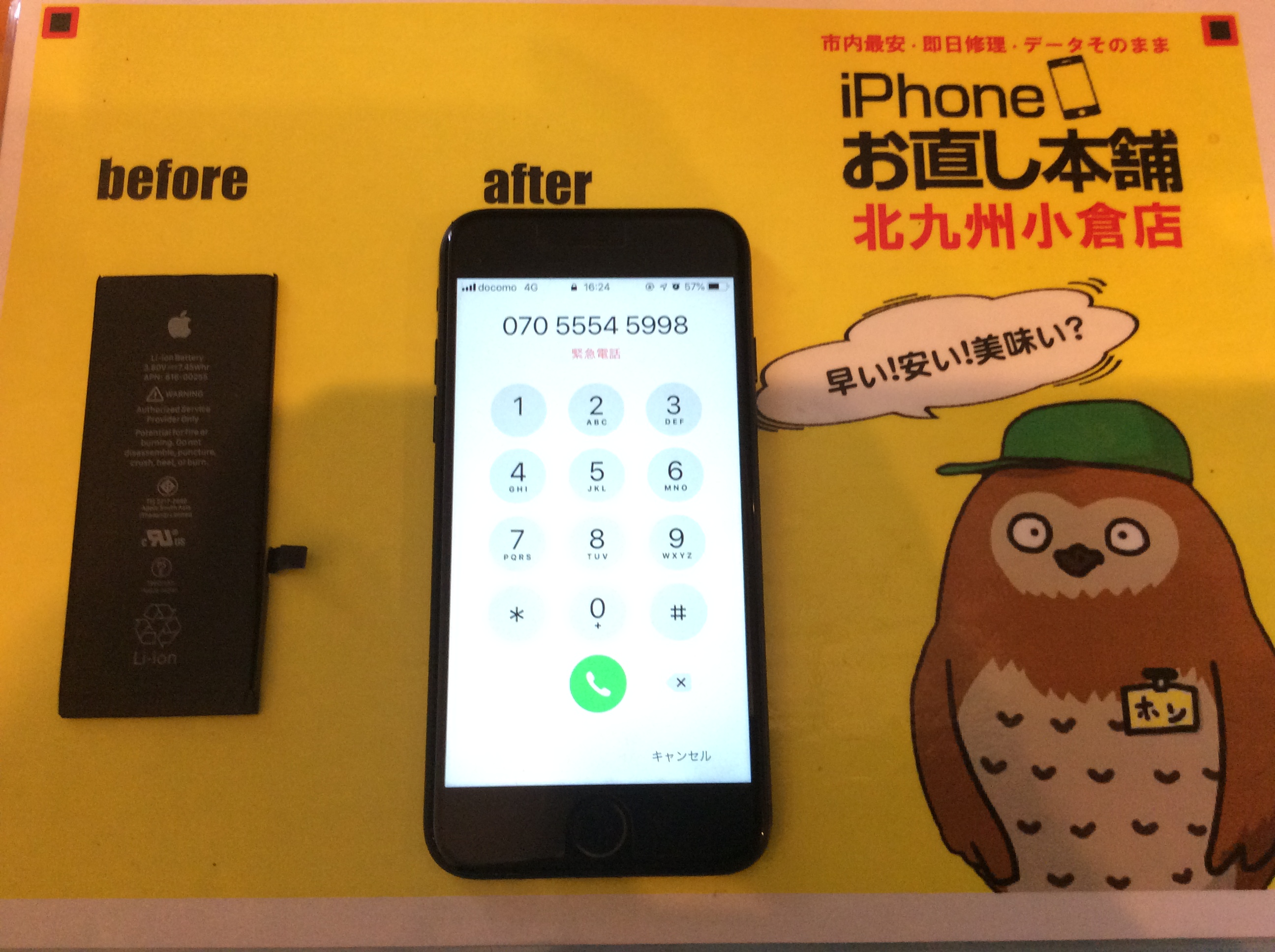 小倉店　バッテリー交換後